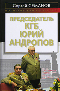 Председатель КГБ Юрий Андропов #1