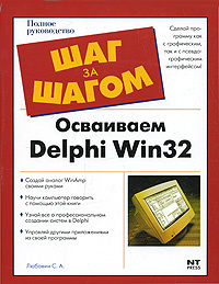 Осваиваем Delphi Win32 #1