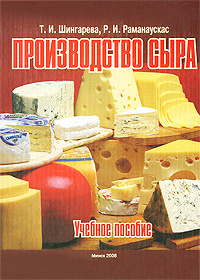 Производство сыра #1