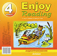 Enjoy Reading. 4 класс (аудиокурс на CD) | Киплинг Редьярд Джозеф, Твен Марк  #1