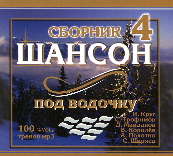 Шансон картинки с надписью