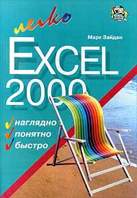 Excel 2000 #1