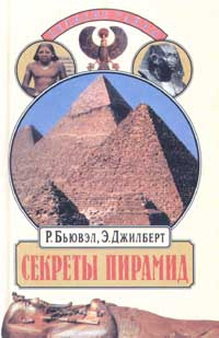 Секреты пирамид #1