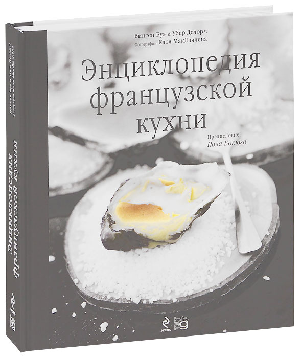 Энциклопедия французской кухни (+ DVD-ROM) #1