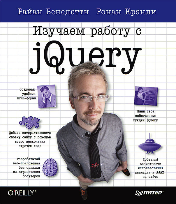 Изучаем работу с jQuery #1