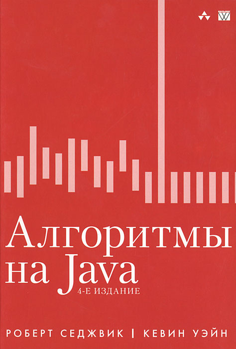 Алгоритмы на Java #1