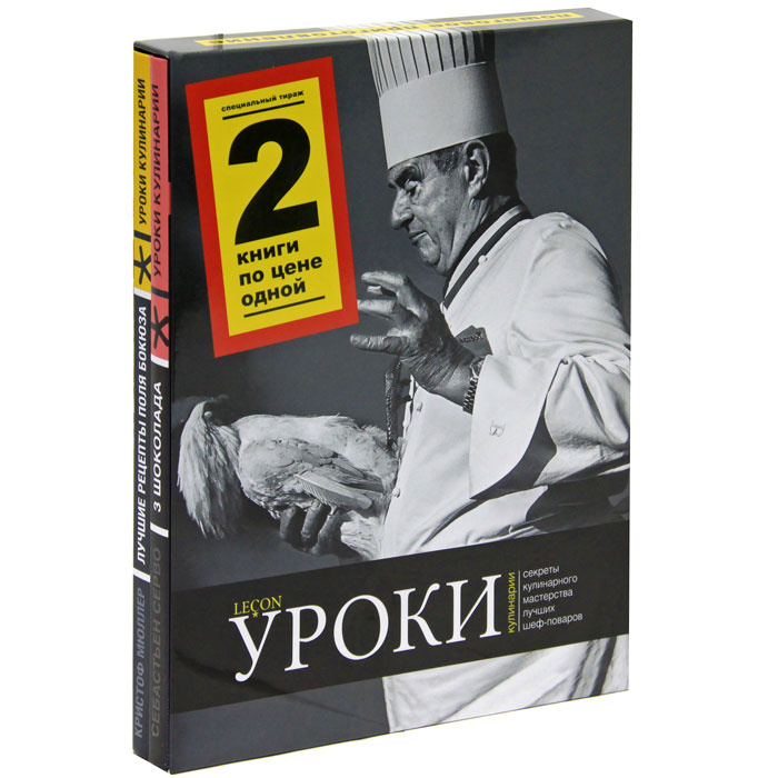 Уроки кулинарии (подарочный комплект из 2 книг) #1