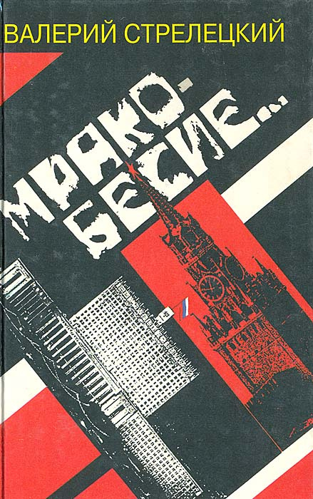 Стрелецкий книги. Книг исторические о янычарах. Стрелецкий книги. Корчевский стрелецкая казна. Стрелецкий книги.