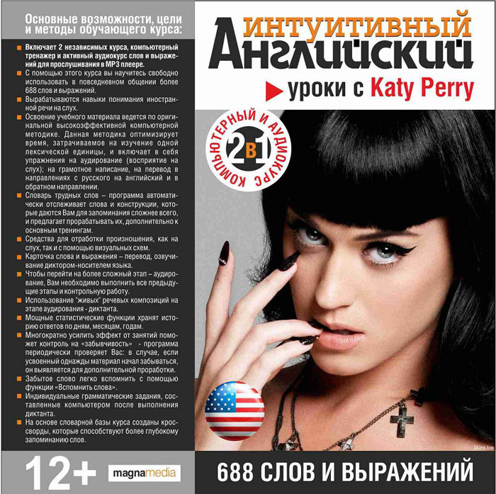 Интуитивный английский: Уроки с Katy Perry #1