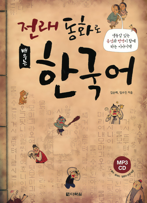 Learning Korean through Traditio (+ CD) #1