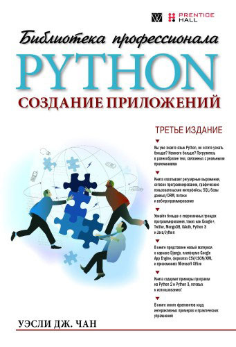 Python. Создание приложений #1