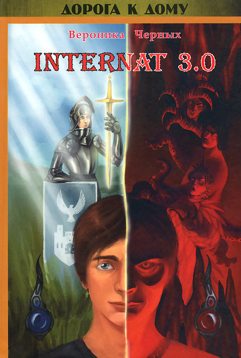 INTERNAT 3.0 (+ CD-ROM) #1