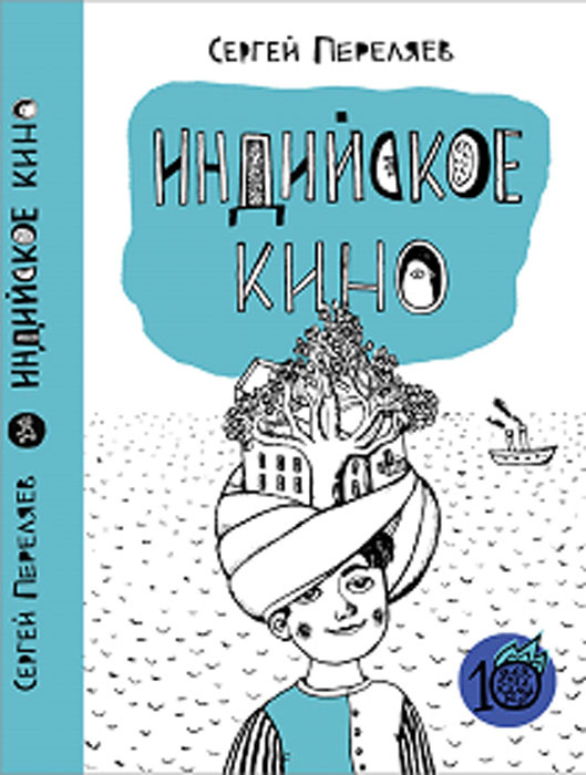 Индийское кино #1