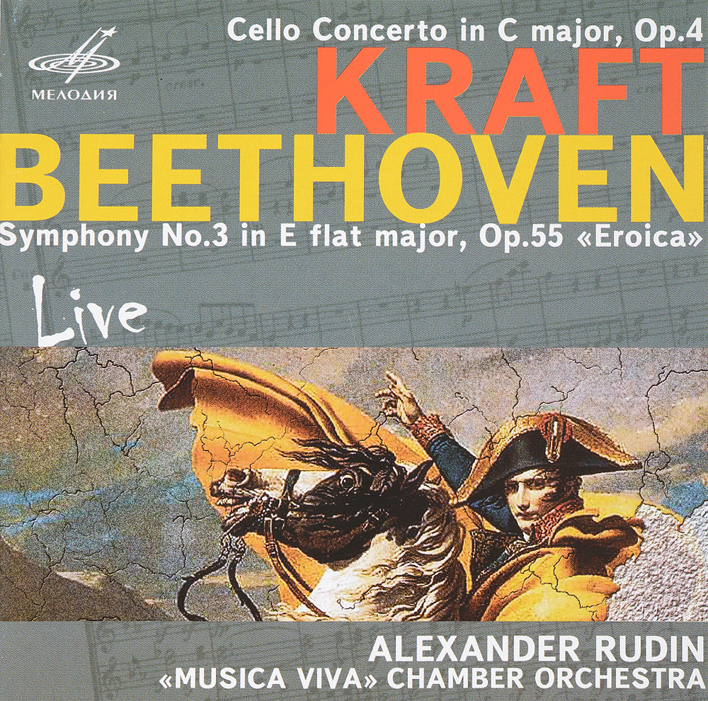 Alexander Rudin. Kraft / Beethoven. Live #1