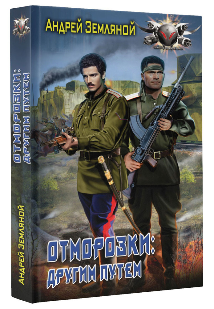 Читать книгу отморозок. Читать книгу отморозок
