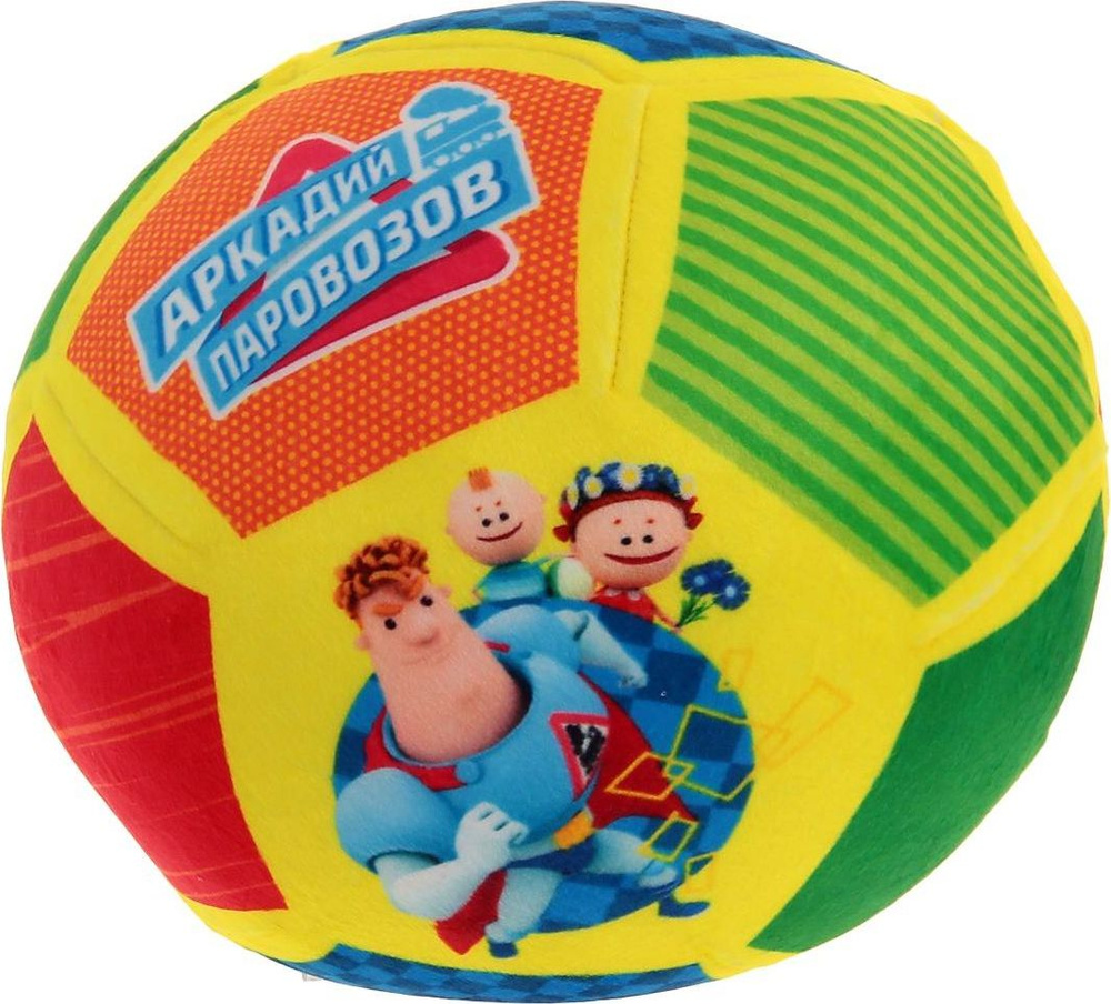 Sima-land Антистрессовая игрушка Мяч Аркадий Паровозов #1