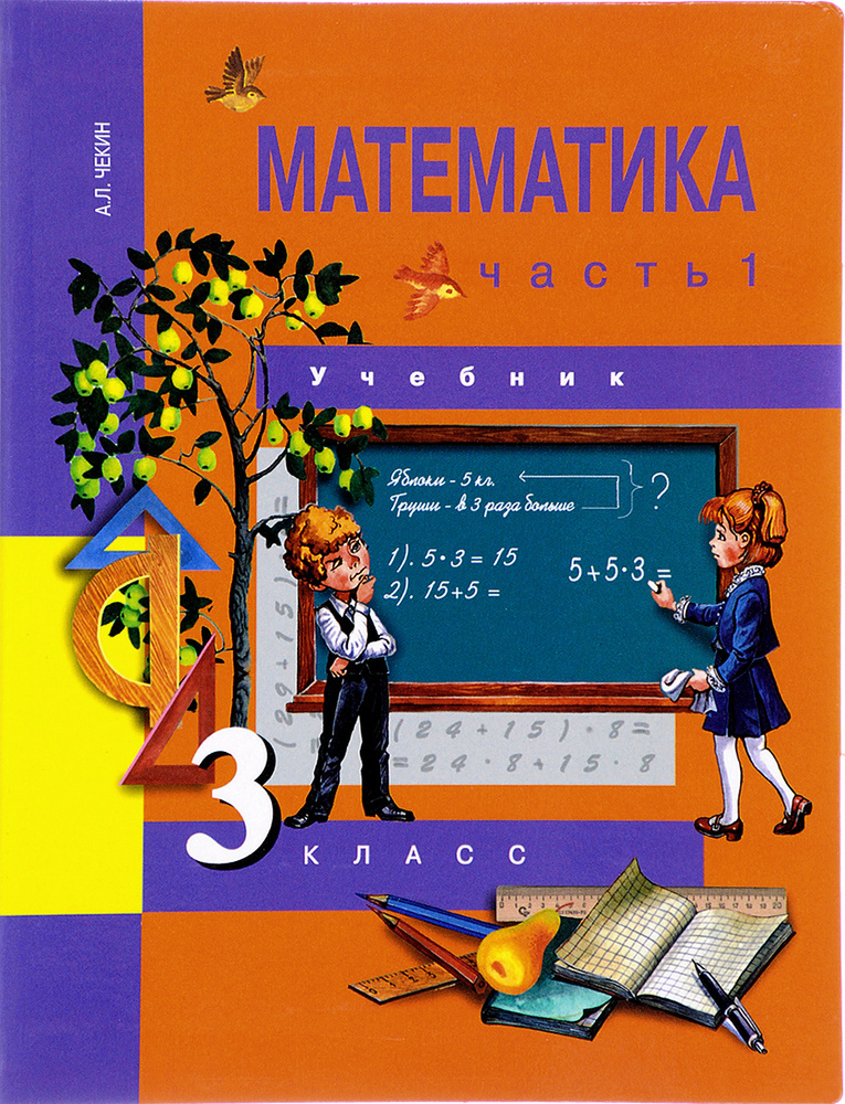 Математика 3 класс учебник с 14