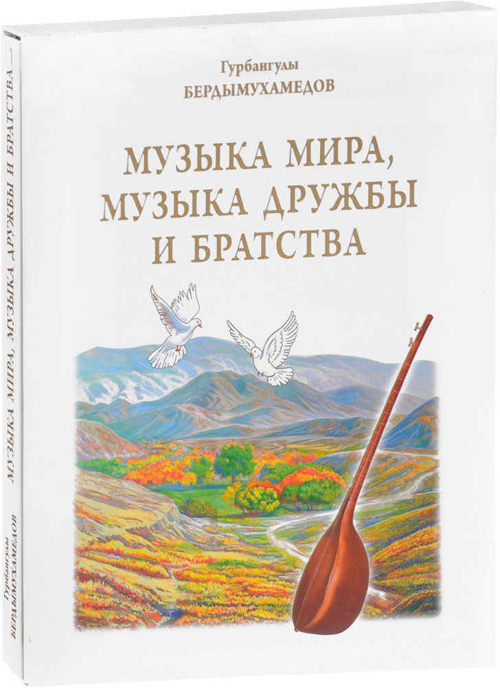 Музыка Мира , Музыка Дружбы и Братства #1
