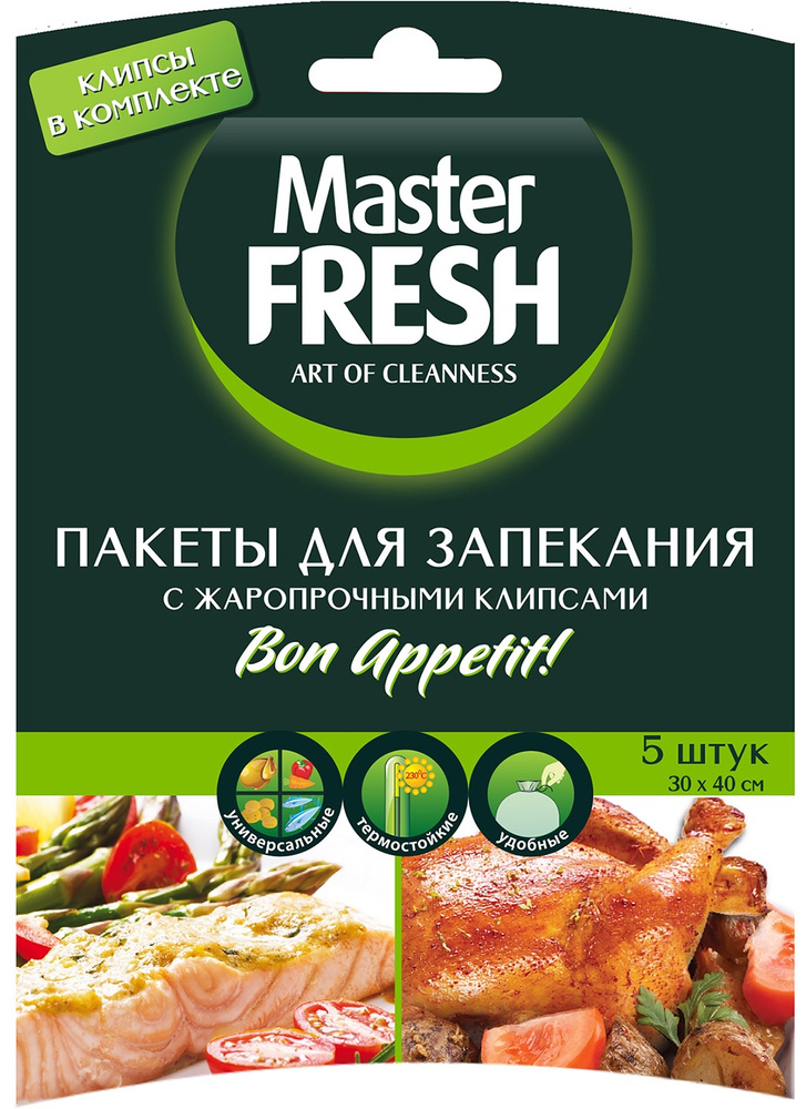 Пакет, мешок для приготовления Master Fresh #1