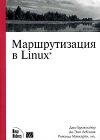 Маршрутизация в Linux #1