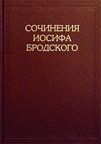 Книга "Сочинения Иосифа Бродского. Том IV" – купить книгу ISBN 5-89803 ...