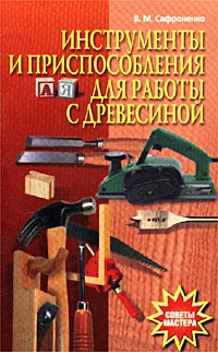 Инструменты и приспособления для работы с древесиной #1