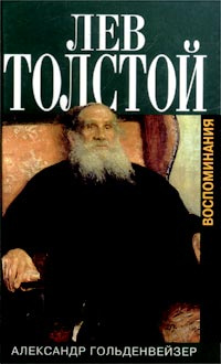 Лев Толстой #1