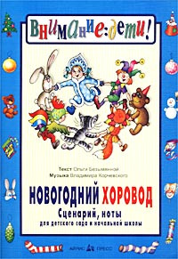 Сценарий Новогодний Для Начальной Сценарий Новогодний Для Начальной