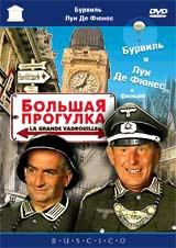 Большая прогулка #1