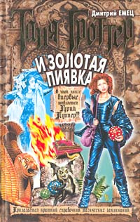 Сколько стоит книга таня гроттер