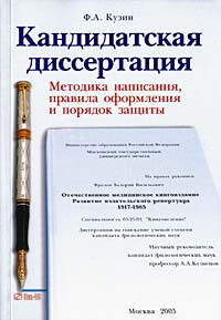 Написание кандидатской диссертации и защита 3717