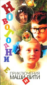 Новогодний Мультик Маша И Витя Новогодний Мультик Маша И Витя