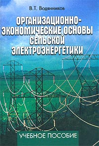 Учебное пособие: Основи господарського права