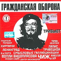 Новогодняя Песенка Гражданская Оборона