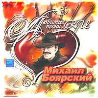 Боярский Песни Про Новый Год
