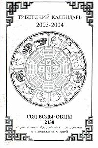 Тибетский Праздник Нового Года Коди