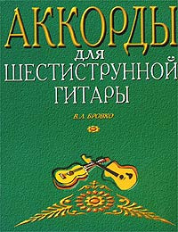 Каждый Новый Год Аккорды