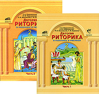 Детская риторика в рассказах и рисунках