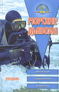 Морские Дьяволы 2022 Год Новые Серии