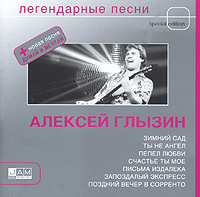 Глызин Песни Новый Год
