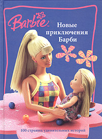 Барби Новые 2022 Года