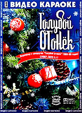 Легкоступова Новогодняя Ночь Легкоступова Новогодняя Ночь