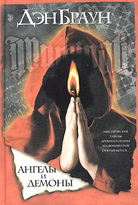 Новый Год С Демоном Книга