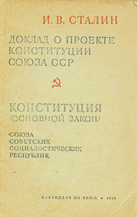 Реферат: Конституция, как Основной Закон РФ