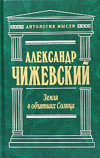 Александр чижевский картины