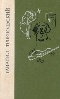 Белый Бим Черное Ухо Книга Сочинение Белый Бим Черное Ухо Книга Сочинение