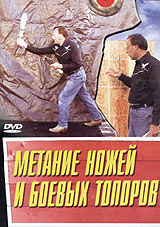 Метание ножей и боевых топоров #1