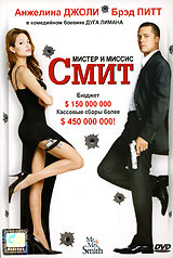 Мистер и миссис Смит #1