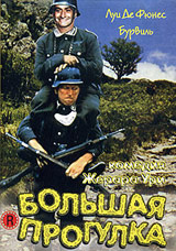 Большая прогулка #1