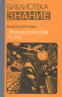 Афанасий мезенцев книга большому чертежу